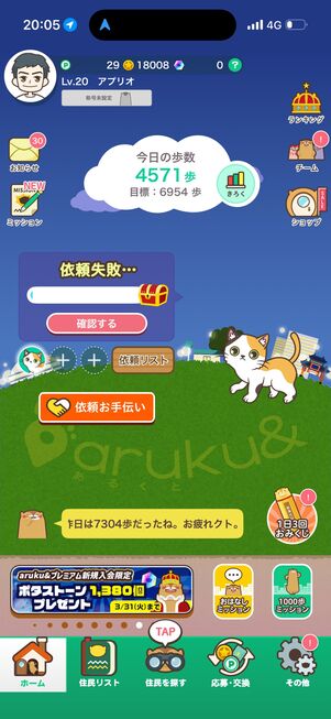 その日ごとに歩数の目標値が設定されているので、モチベーションを維持しやすい