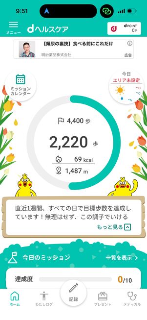 すっきりしたデザインのホーム画面。歩数や消費カロリーなどが一目でわかる