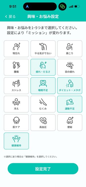 興味・お悩み項目を設定することで、ミッション内容が変化する