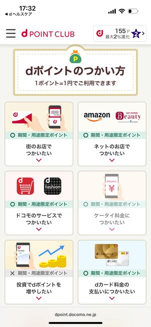 貯まったdポイントはコンビニや飲食店、ネット通販などで使える