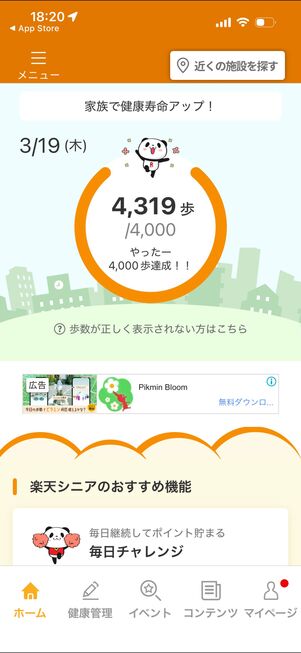 すっきりしたデザインのホーム画面。歩数や消費カロリーなどが一目でわかる