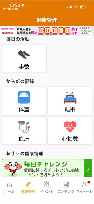 毎日の歩数以外にも、体重や血圧なども記録できる
