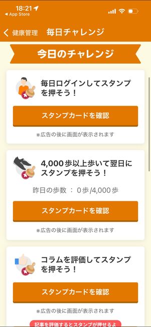 毎日のタスクが用意されているので継続しやすい