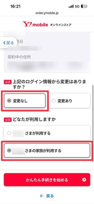ログイン情報を確認し、利用者を選択する