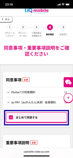 同意事項