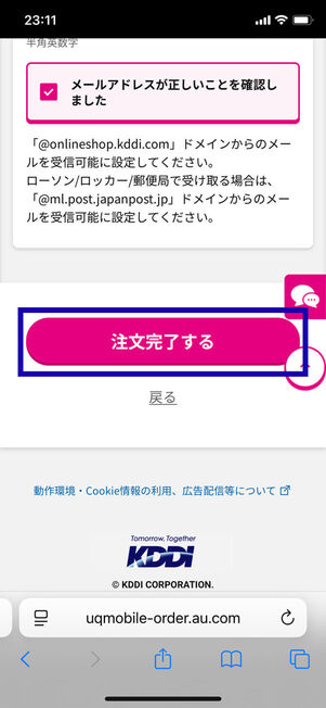 注文完了