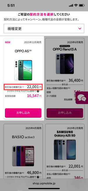 機種変更