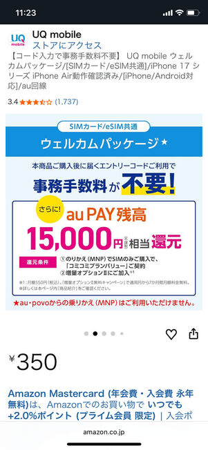 UQモバイルウェルカムパッケージ