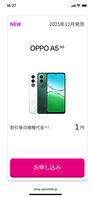 UQモバイル製品一覧