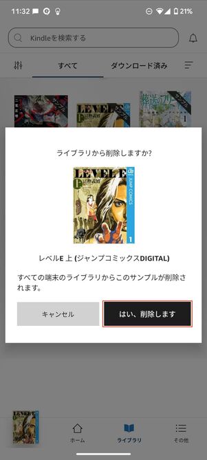 ライブラリから削除
