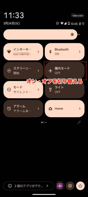 Androidスマホの場合（検証端末：Pixel 7a）