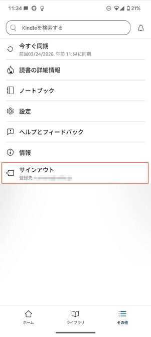 サインアウト　Kindle