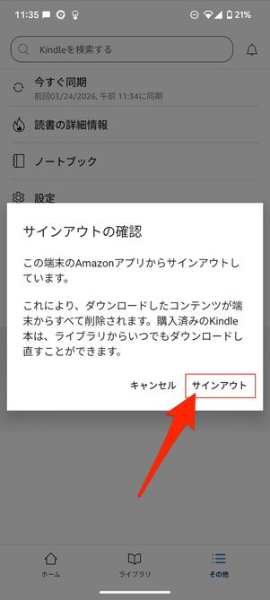 サインアウト　Kindle