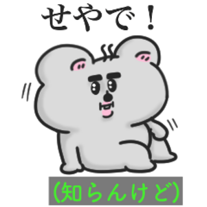 知らんけど、愛はあるのよ安田さん2