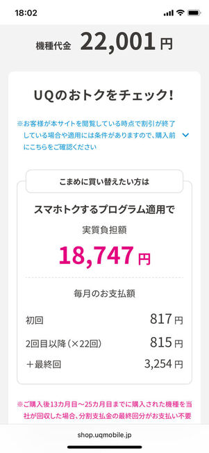 スマホトクするプログラム