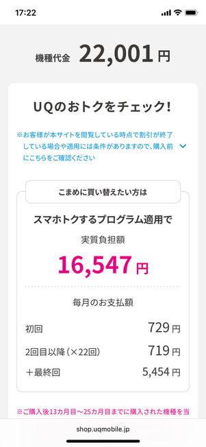 スマホトクするプログラム