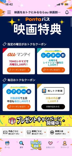 映画館クーポンを多数配布