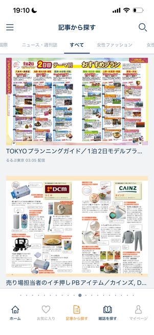 楽天マガジン　アプリ
