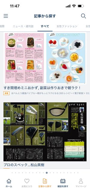 新着情報を気軽にチェックできるのも便利