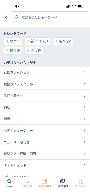 楽天マガジン　アプリ