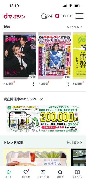 dマガジン　アプリ