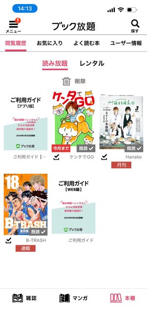 ブック放題　アプリ