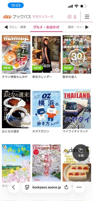 auブックパス　雑誌
