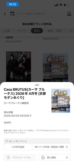 auブックパス　アプリ