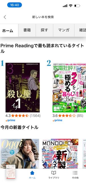 Prime Reading　アプリ