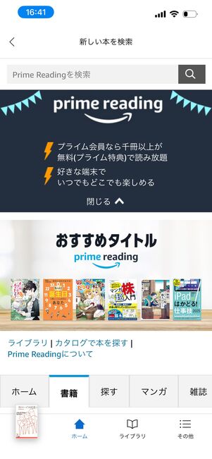 Prime Reading　アプリ
