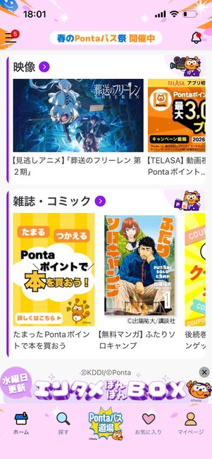 Pontaパス　特典