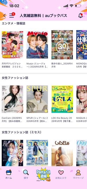 Pontaパス　特典