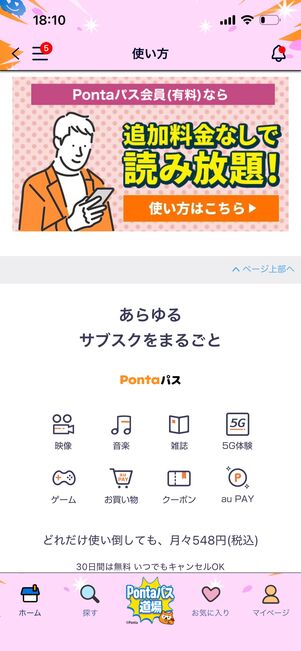 Pontaパス　特典
