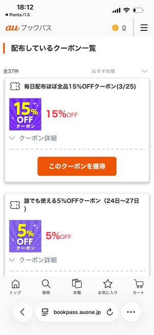 Pontaパス　特典