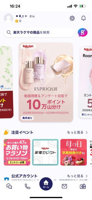 楽天リンクのホーム画面