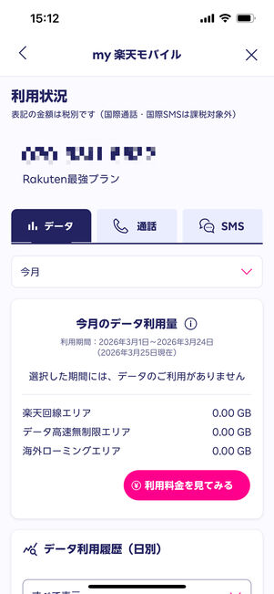 データ利用量詳細