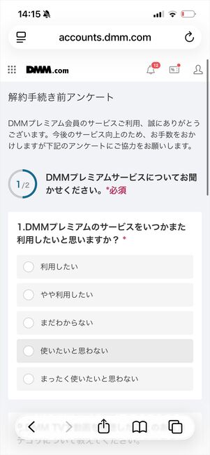 DMM TV 解約　ウェブサイト