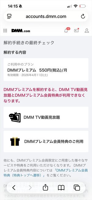 DMM TV　無料体験　解約