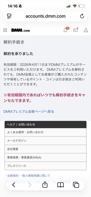 DMM TV 解約　ウェブサイト