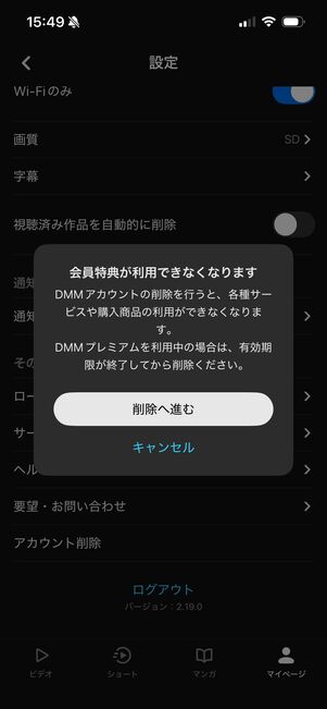 DMM TV アカウント削除