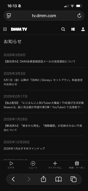 DMM TV お知らせ