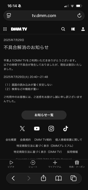 DMM TV お知らせ