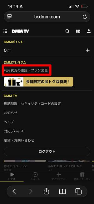 DMM TV 解約　ウェブサイト