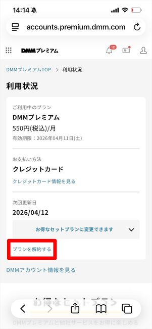 DMM TV 解約　ウェブサイト