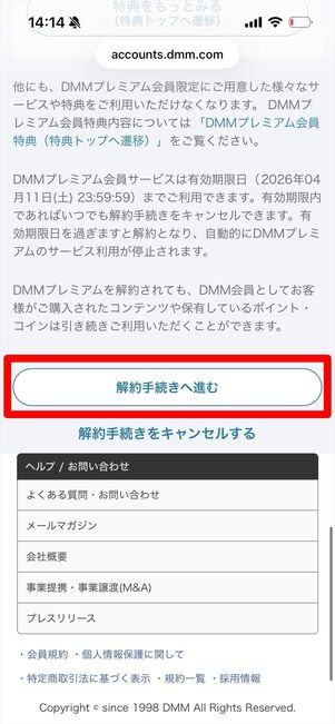 DMM TV 解約　ウェブサイト