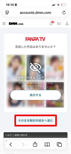 DMM TV 解約　ウェブサイト