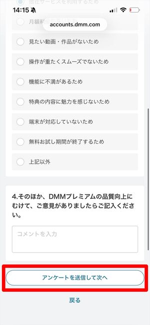 DMM TV 解約　ウェブサイト