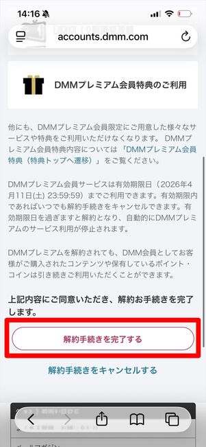 DMM TV 解約　ウェブサイト