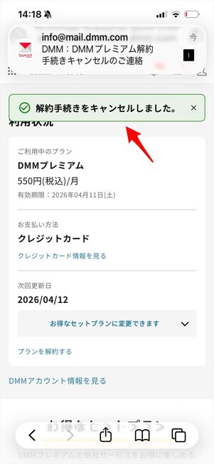 DMM TV 解約　キャンセル