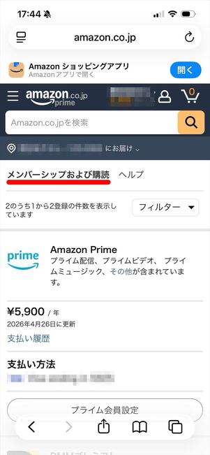 DMM TV Amazonアプリ課金　解約